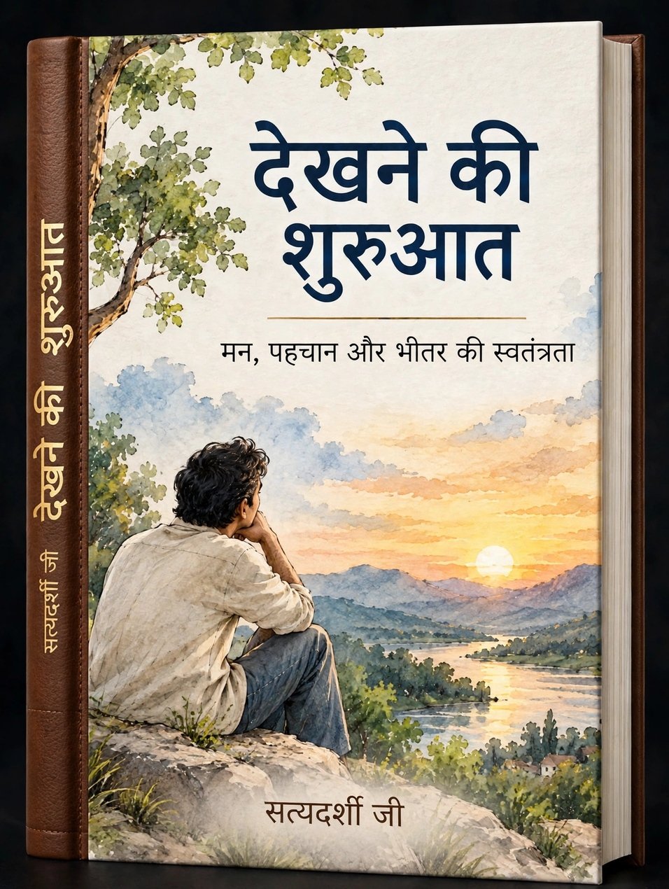 देखने की शुरुआत